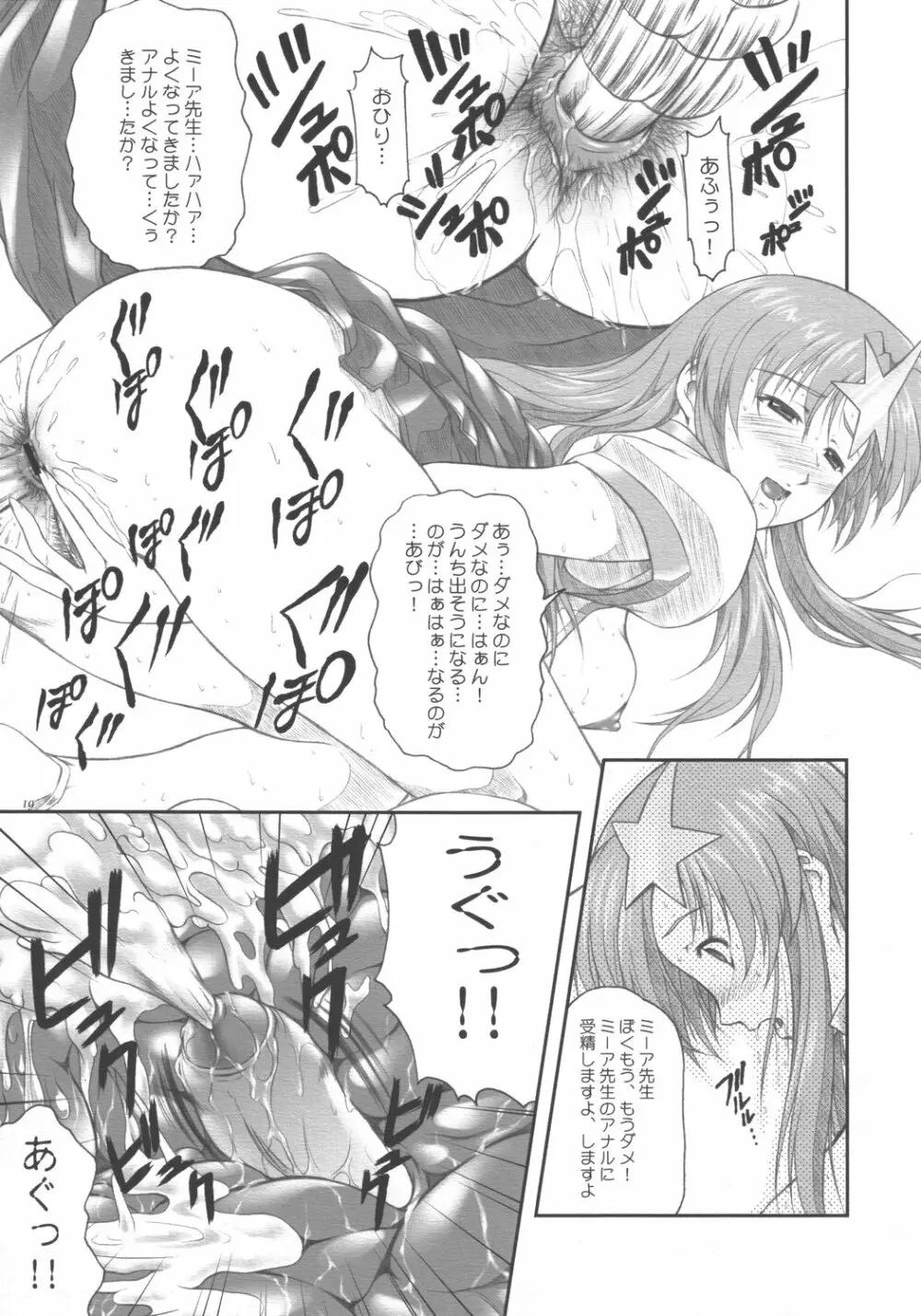 アイドル宣言!!ミーア先生♪ - page19