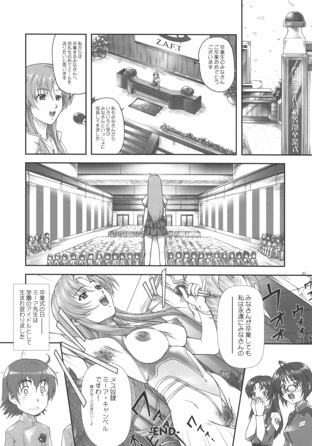 アイドル宣言!!ミーア先生♪ - page20