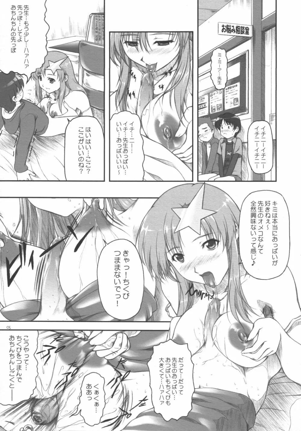 アイドル宣言!!ミーア先生♪ - page5