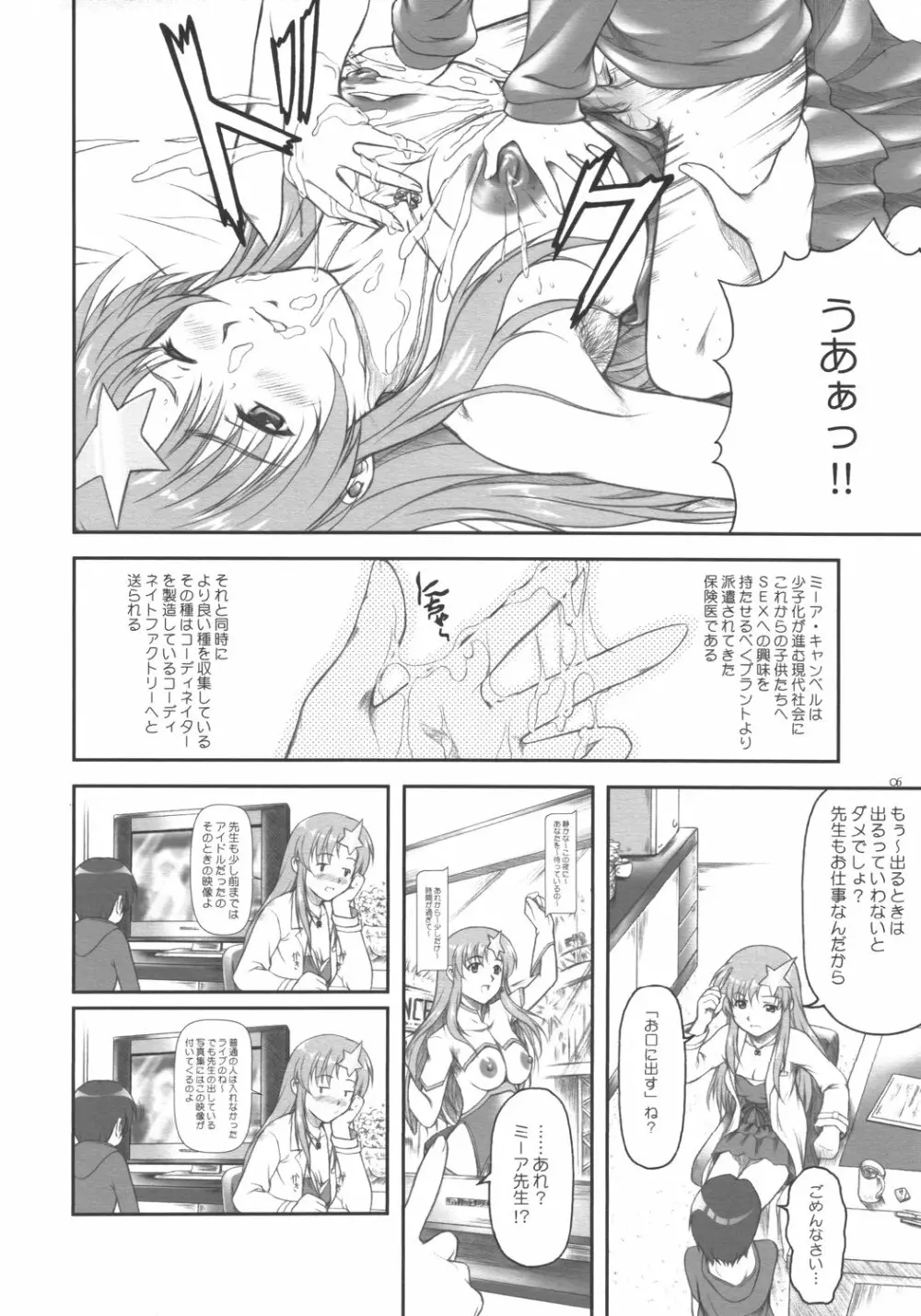 アイドル宣言!!ミーア先生♪ - page6