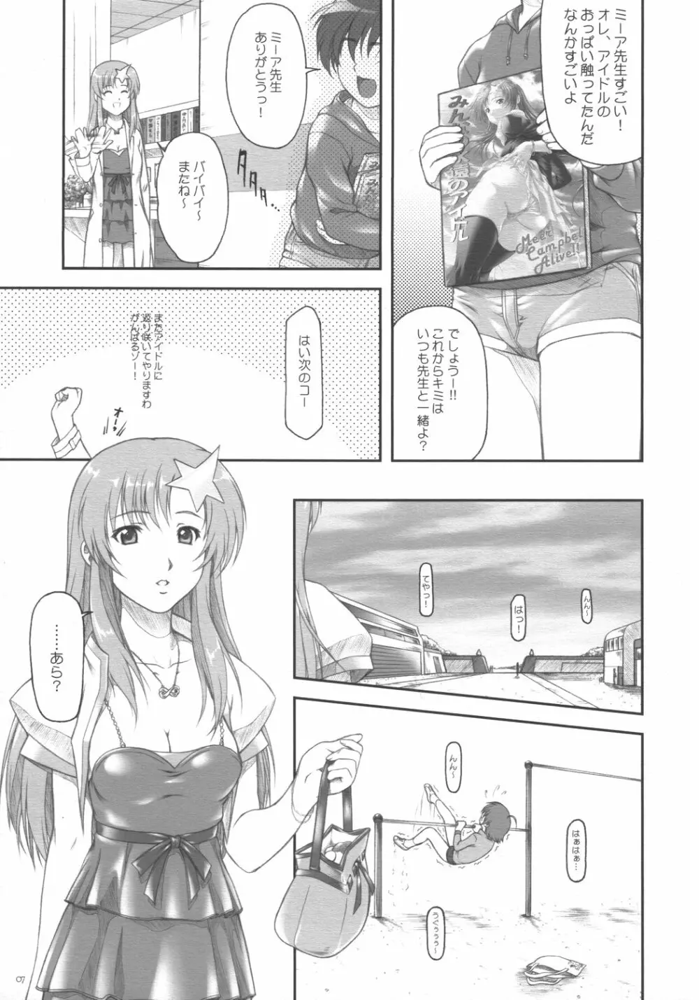 アイドル宣言!!ミーア先生♪ - page7