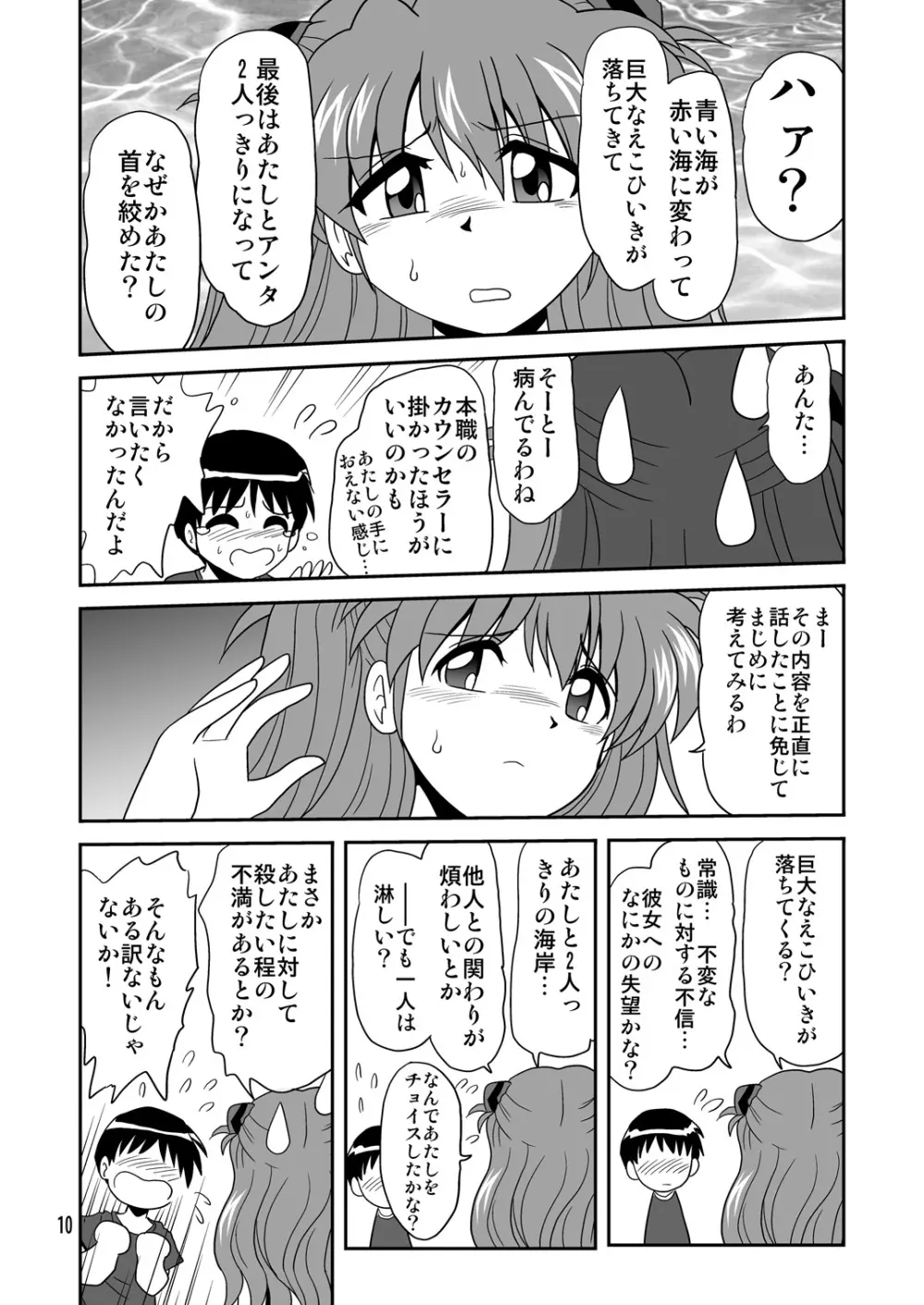 セカンド総新劇 - page10