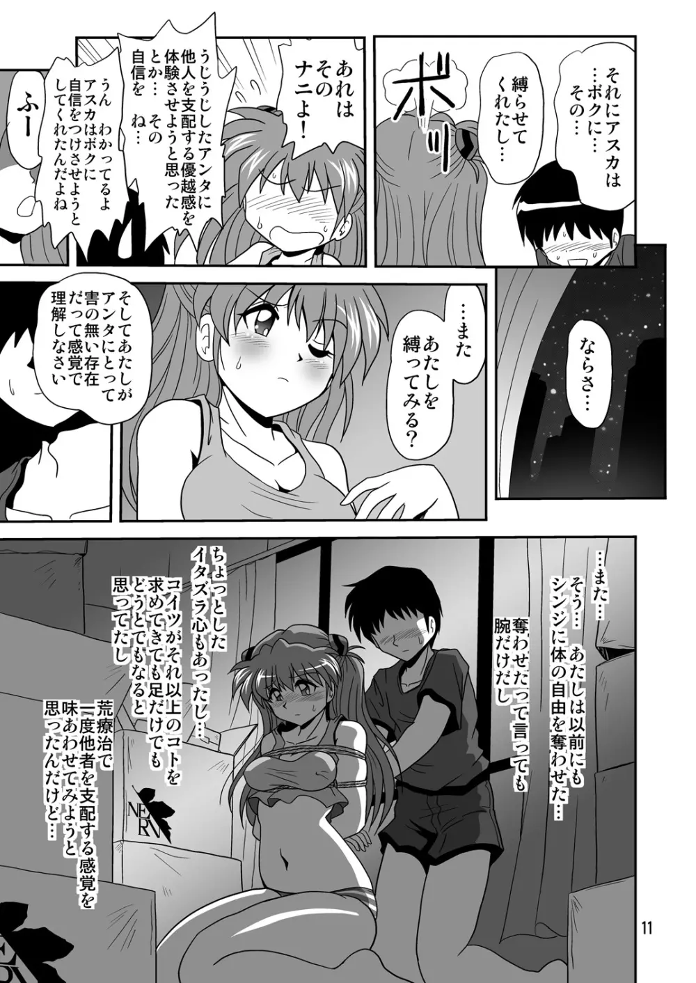 セカンド総新劇 - page11