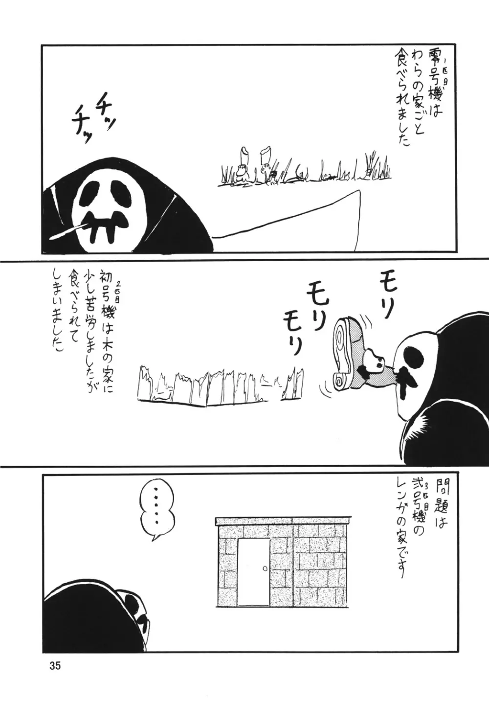 セカンド総新劇 - page35