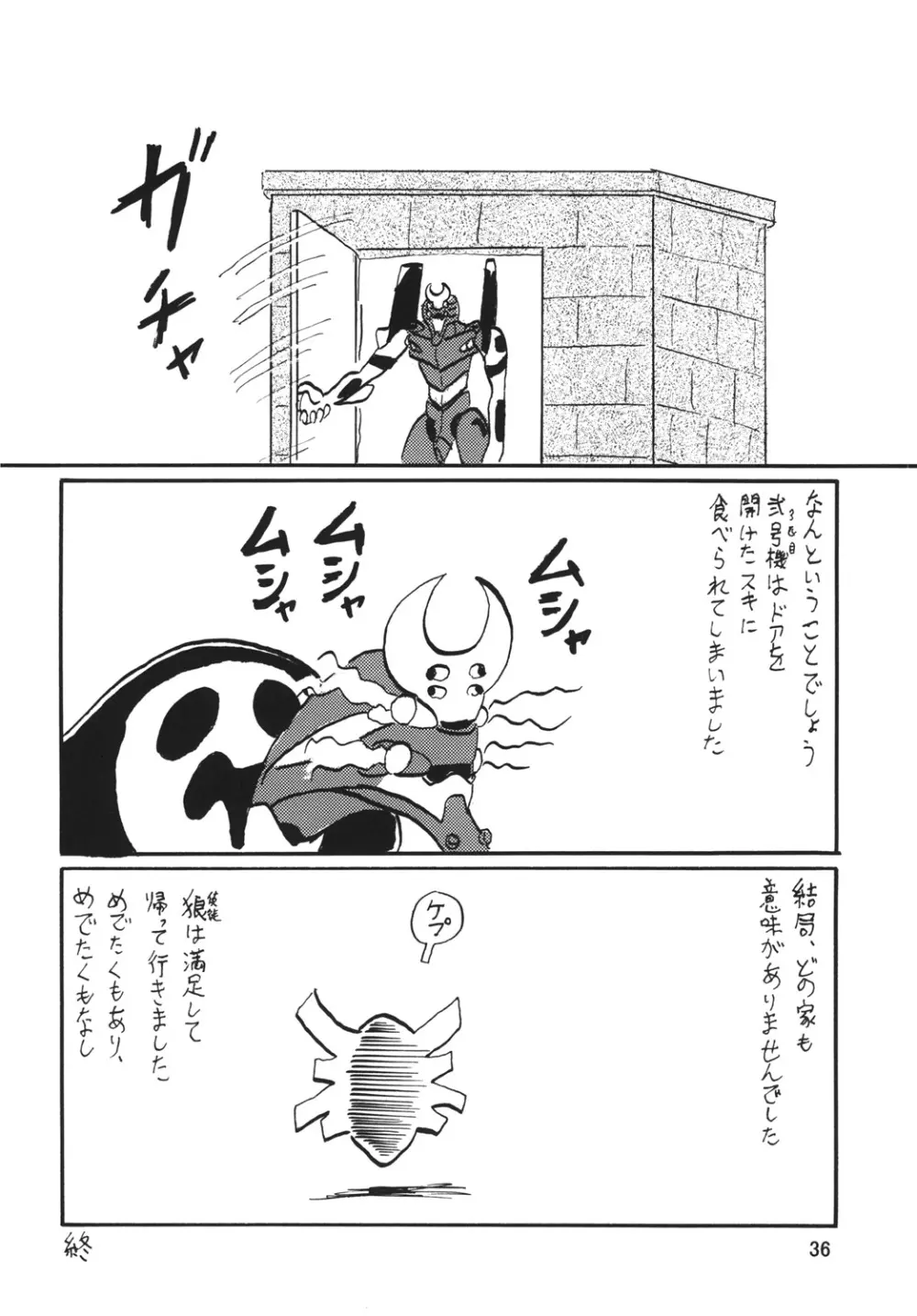 セカンド総新劇 - page36