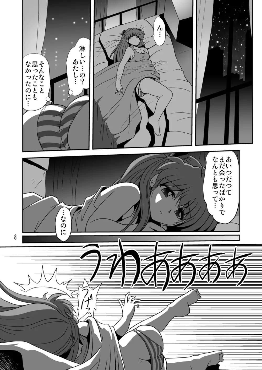 セカンド総新劇 - page8