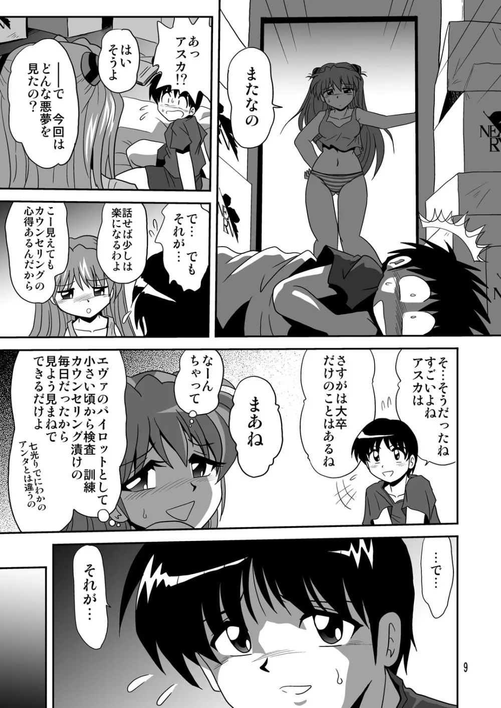 セカンド総新劇 - page9