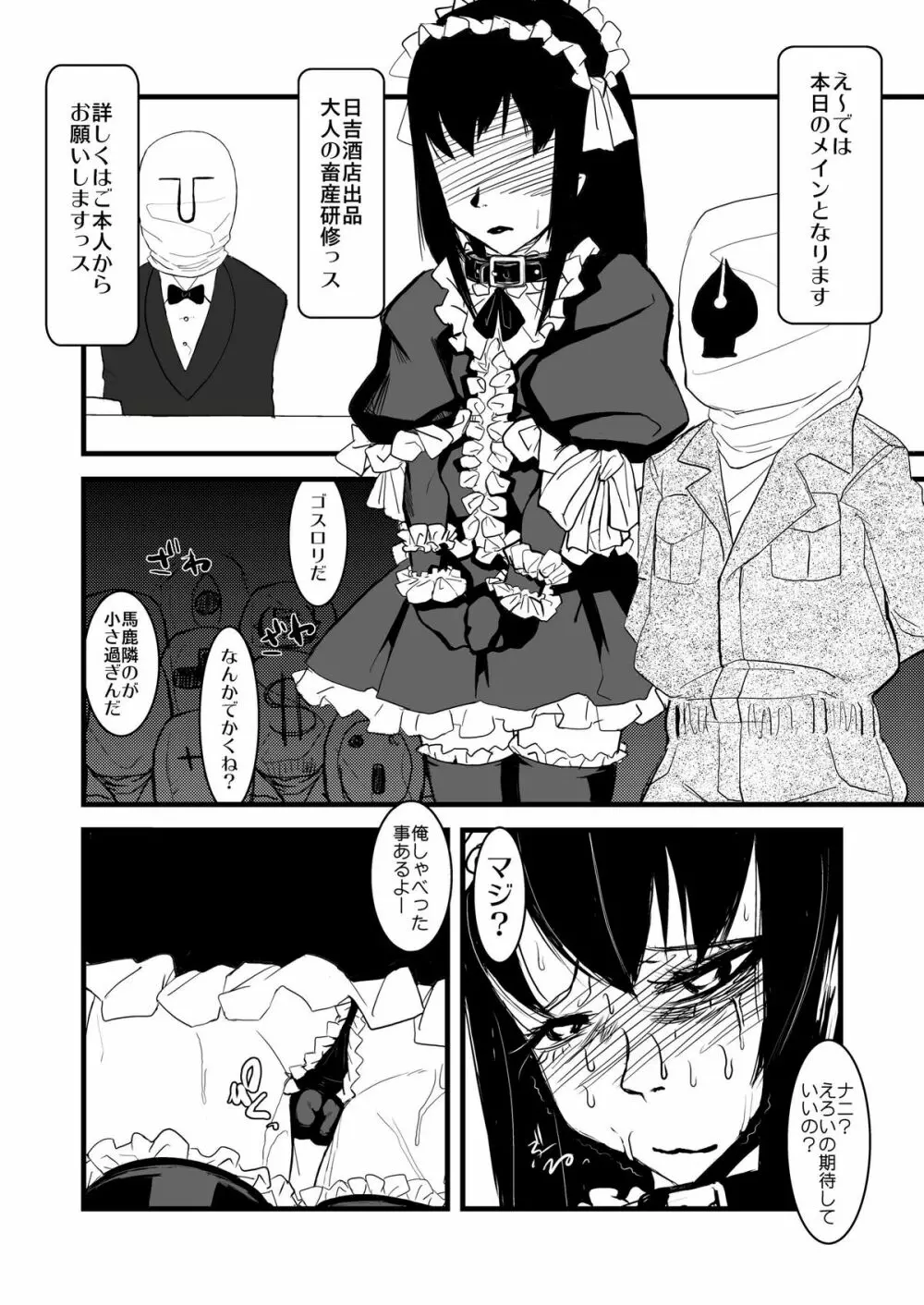 きっとかわいいオトコのコだから 畜産編 - page5