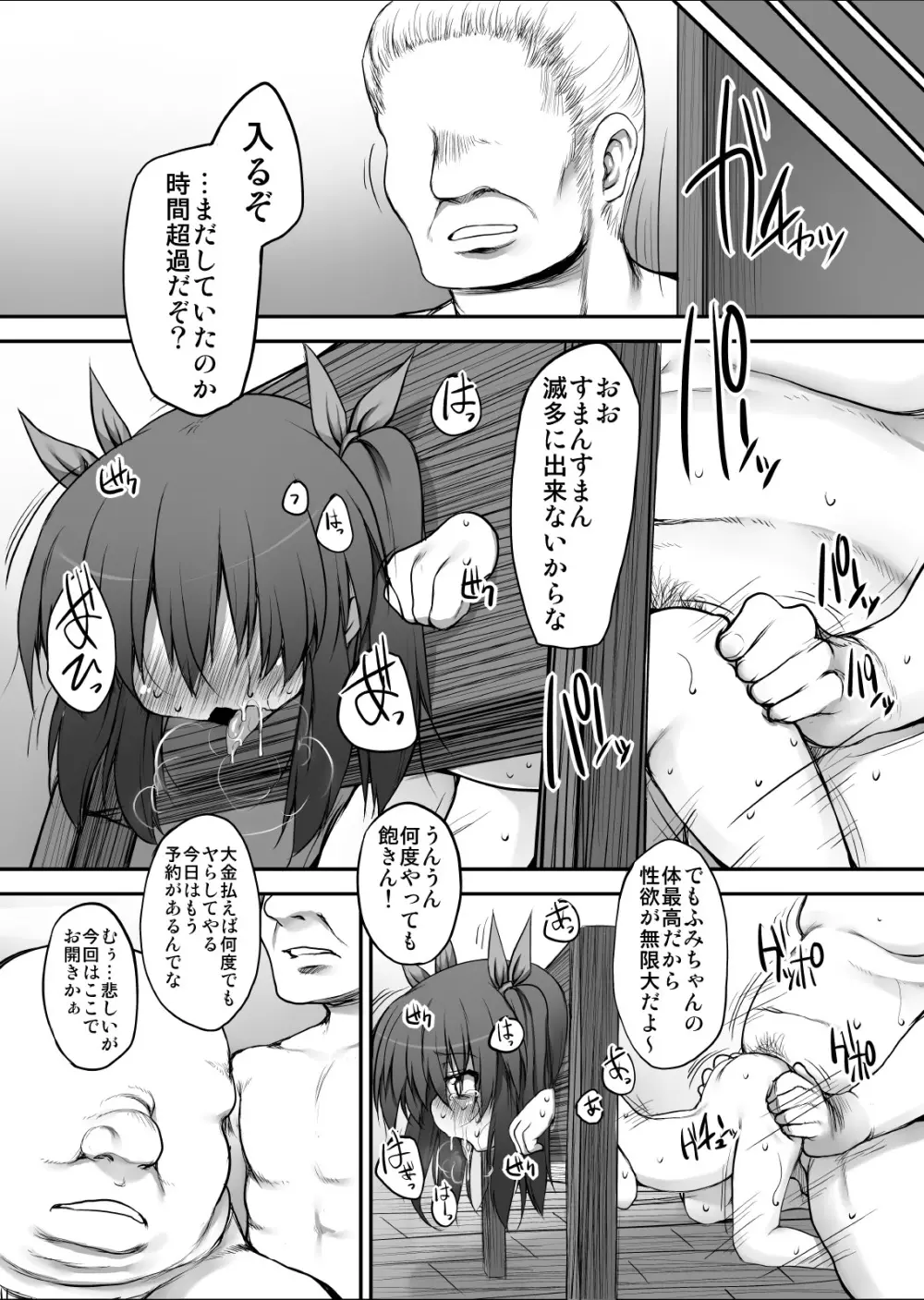 ふみちゃんの観察日記 - page25