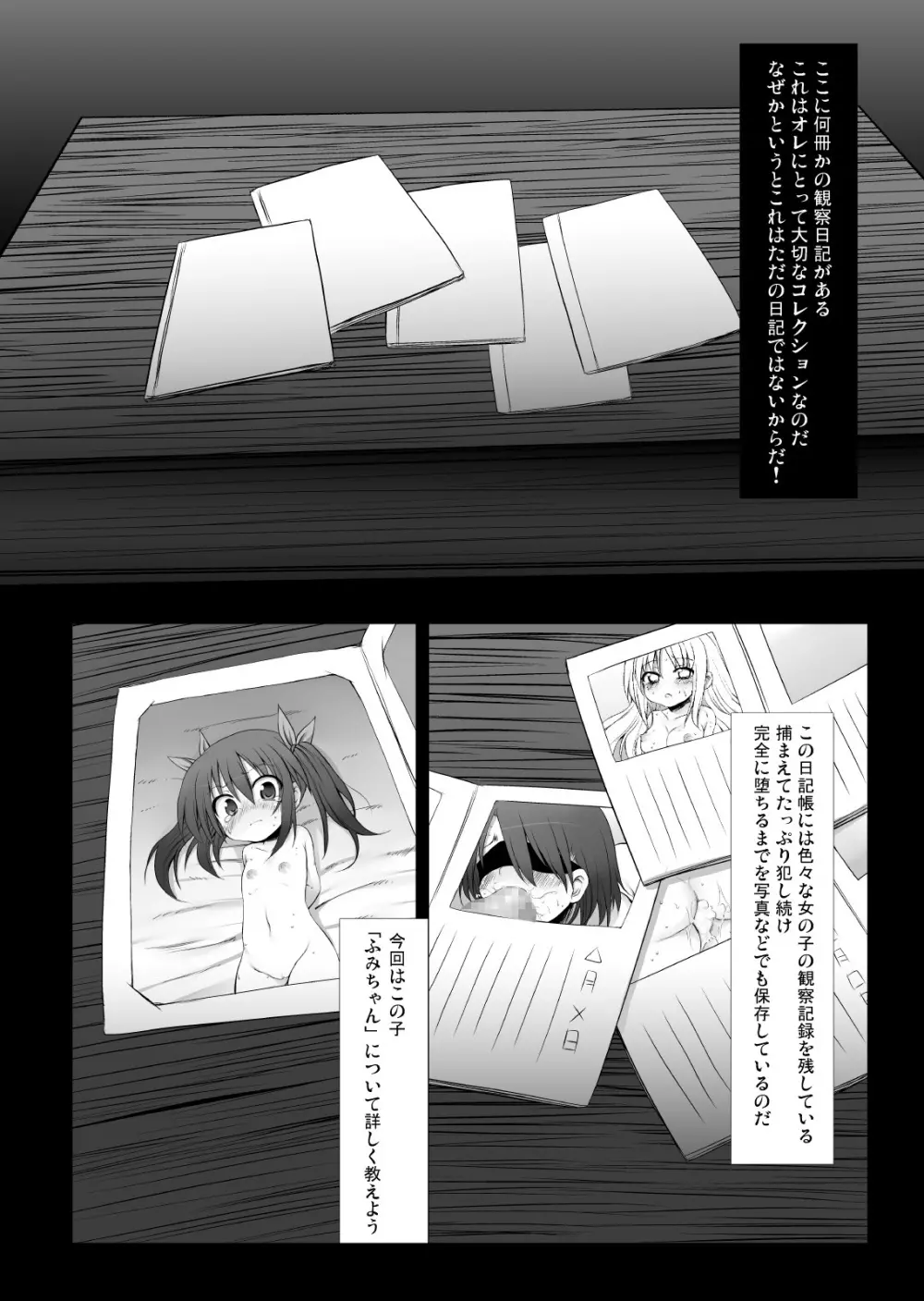 ふみちゃんの観察日記 - page50