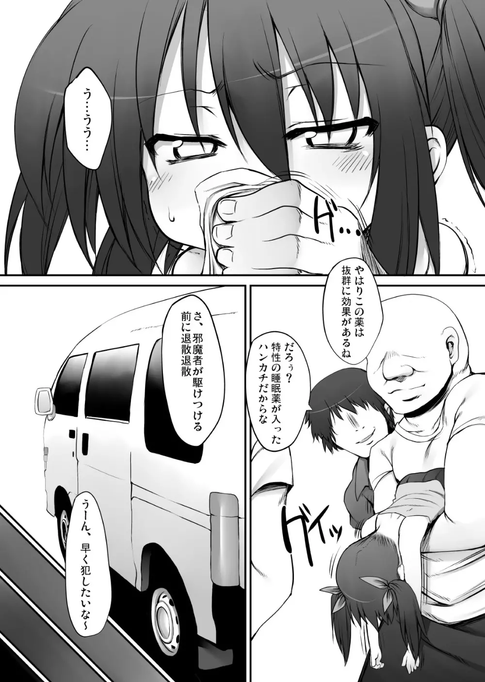 ふみちゃんの観察日記 - page52