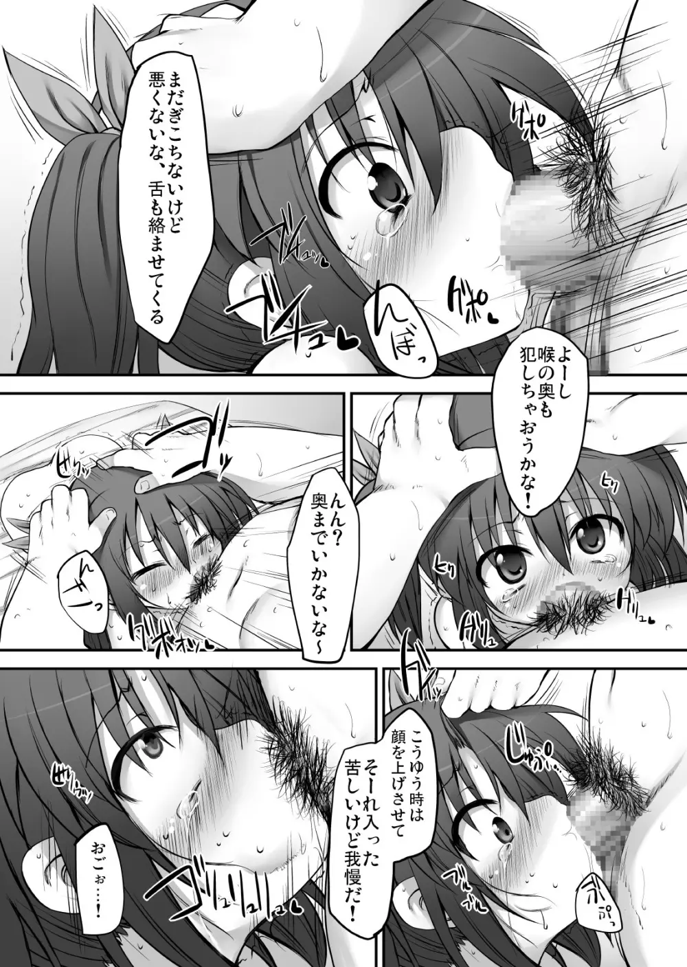 ふみちゃんの観察日記 - page63