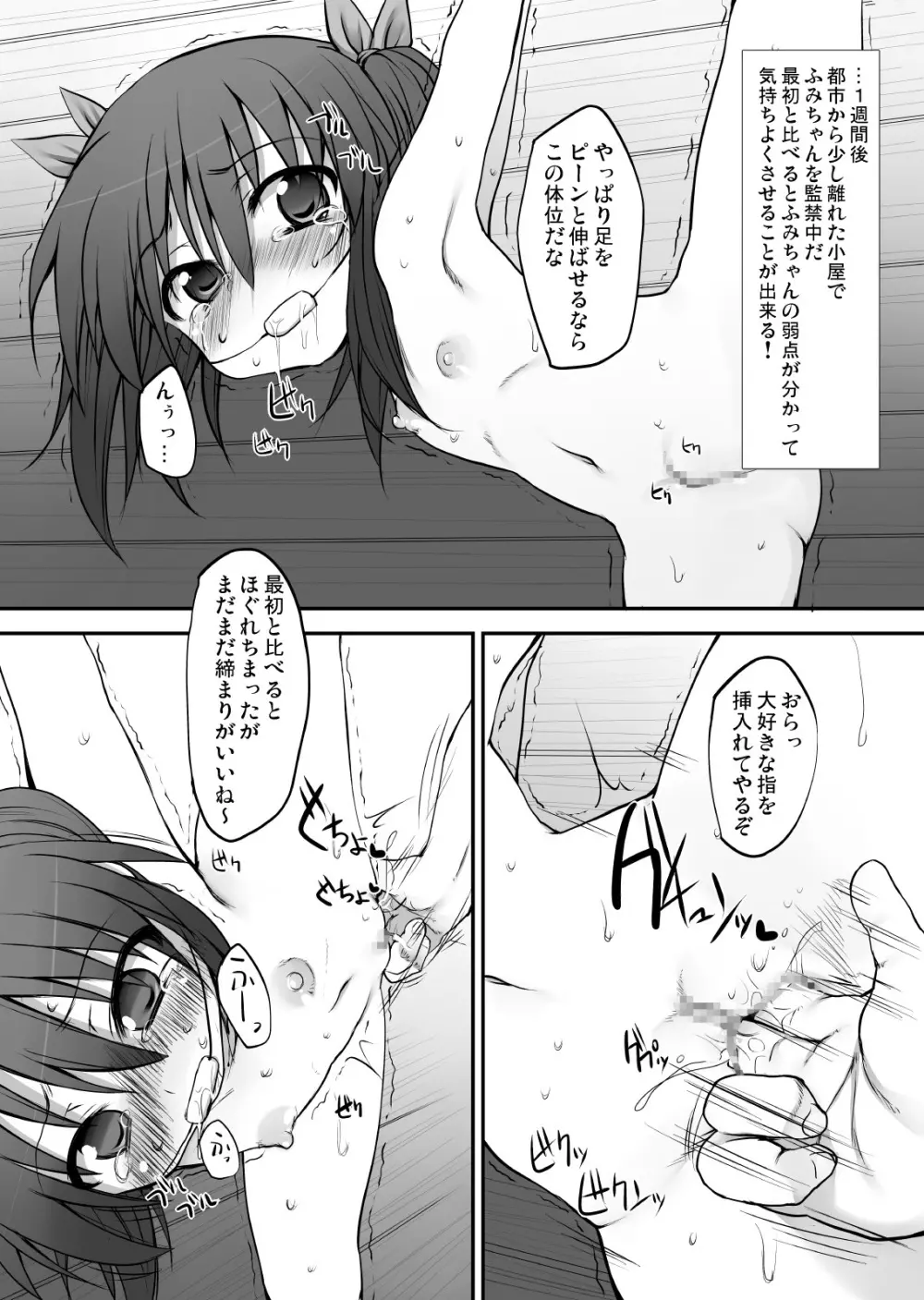 ふみちゃんの観察日記 - page68