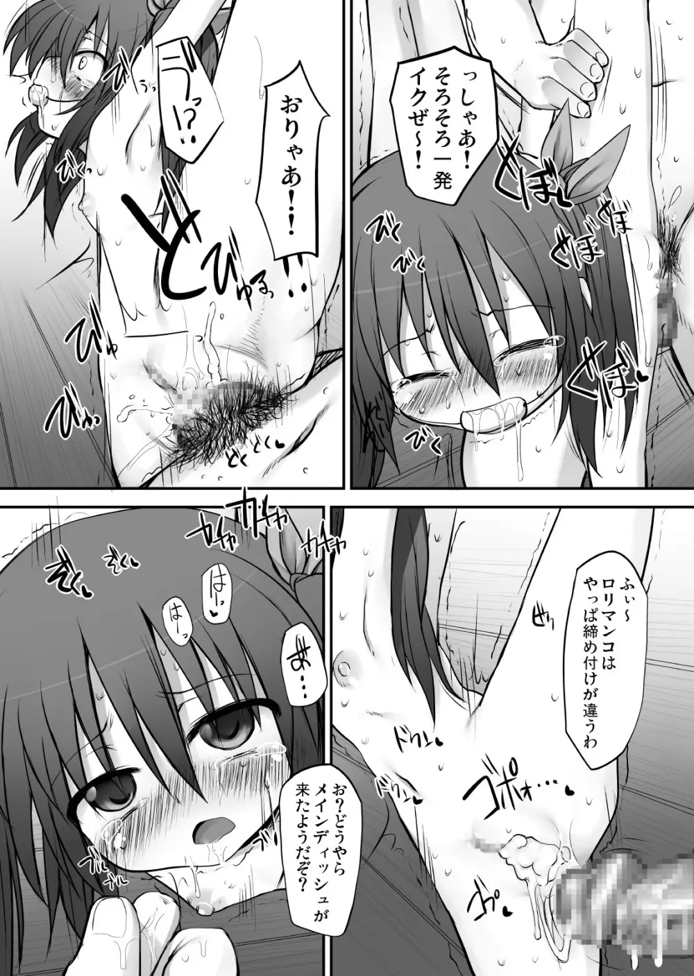 ふみちゃんの観察日記 - page72