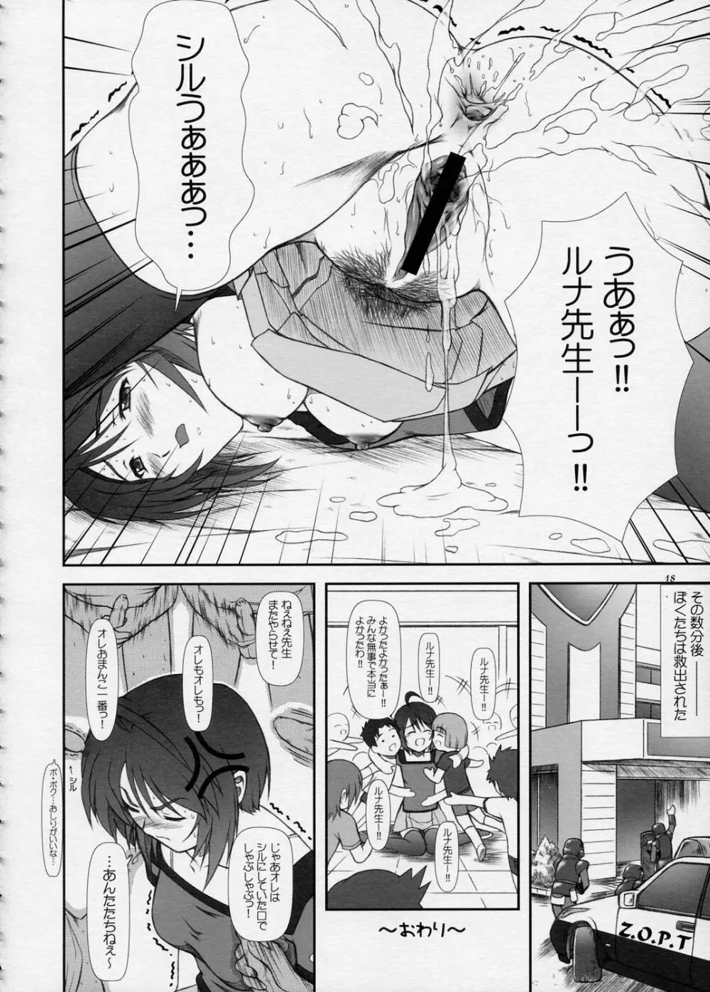 おしえて…？ルナ先生！！ =DESTINY= - page17