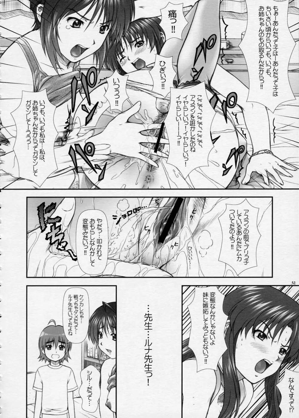 おしえて…？ルナ先生！！ =DESTINY= - page31