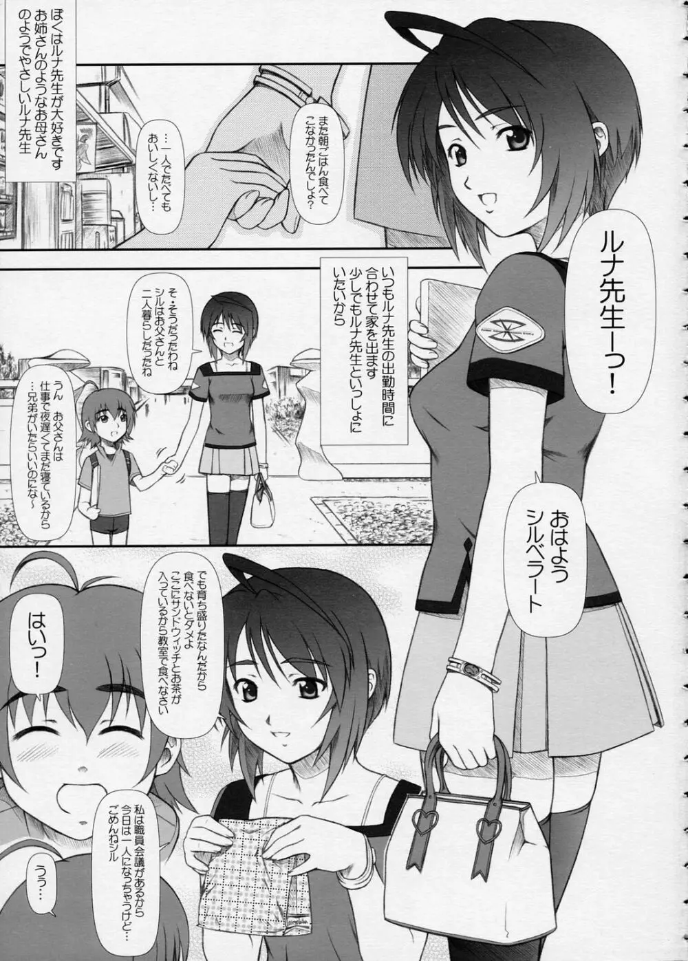 おしえて…？ルナ先生！！ =DESTINY= - page4