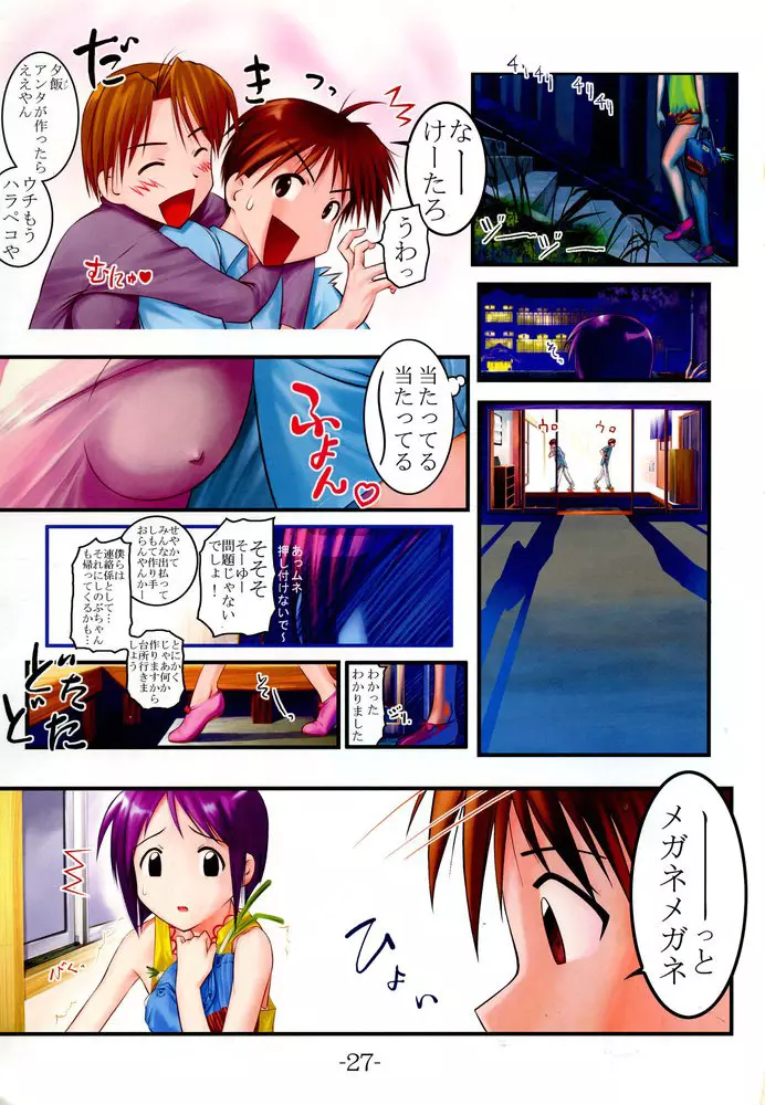 ナブりな 1 IRO-HINA version - page26