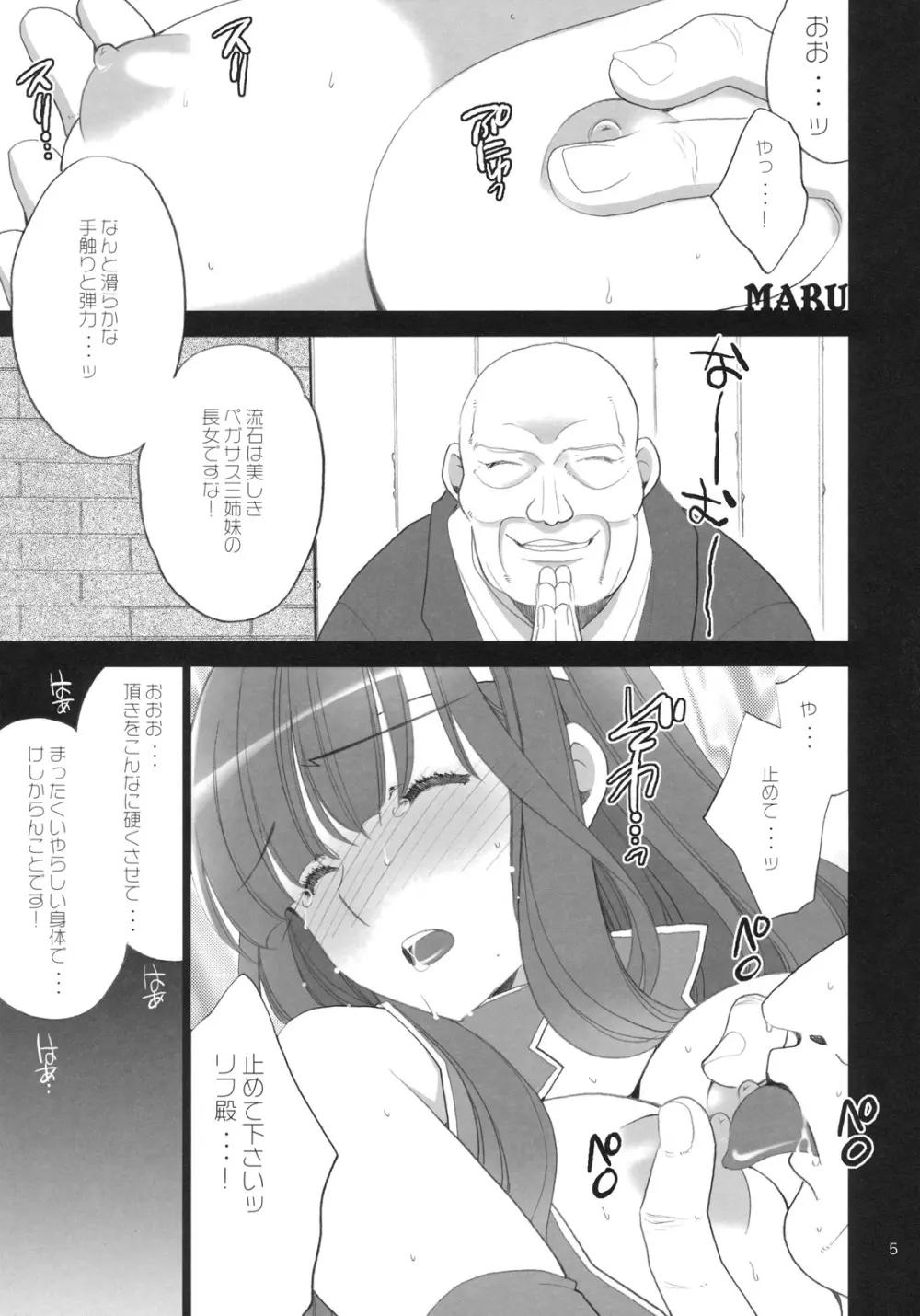 Lycoris03 暗黒リフの謎 - page4