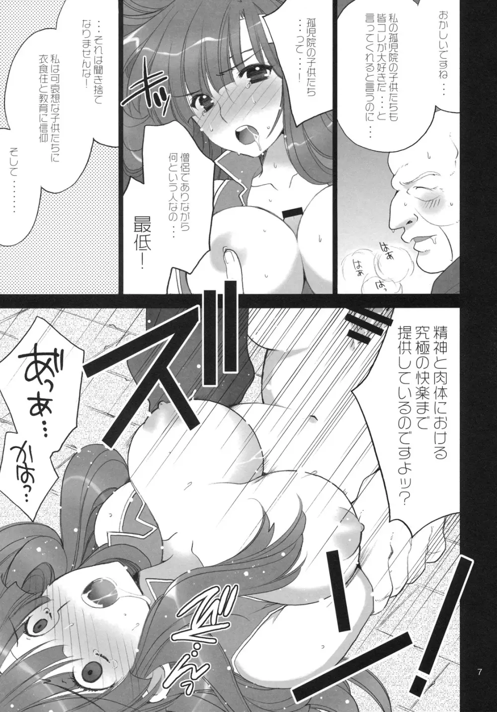 Lycoris03 暗黒リフの謎 - page6