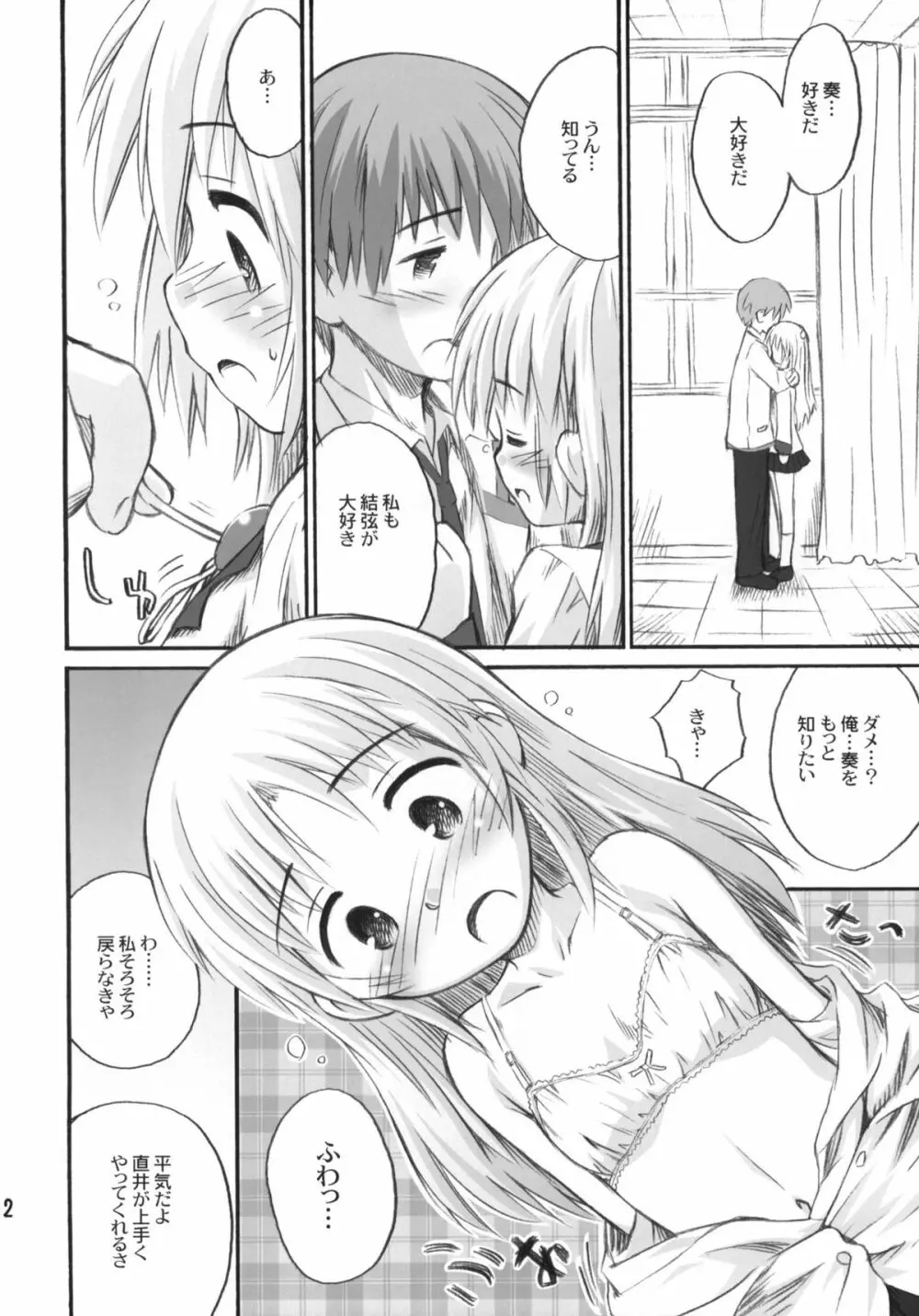 君の瞳は100万ボルト！ - page11