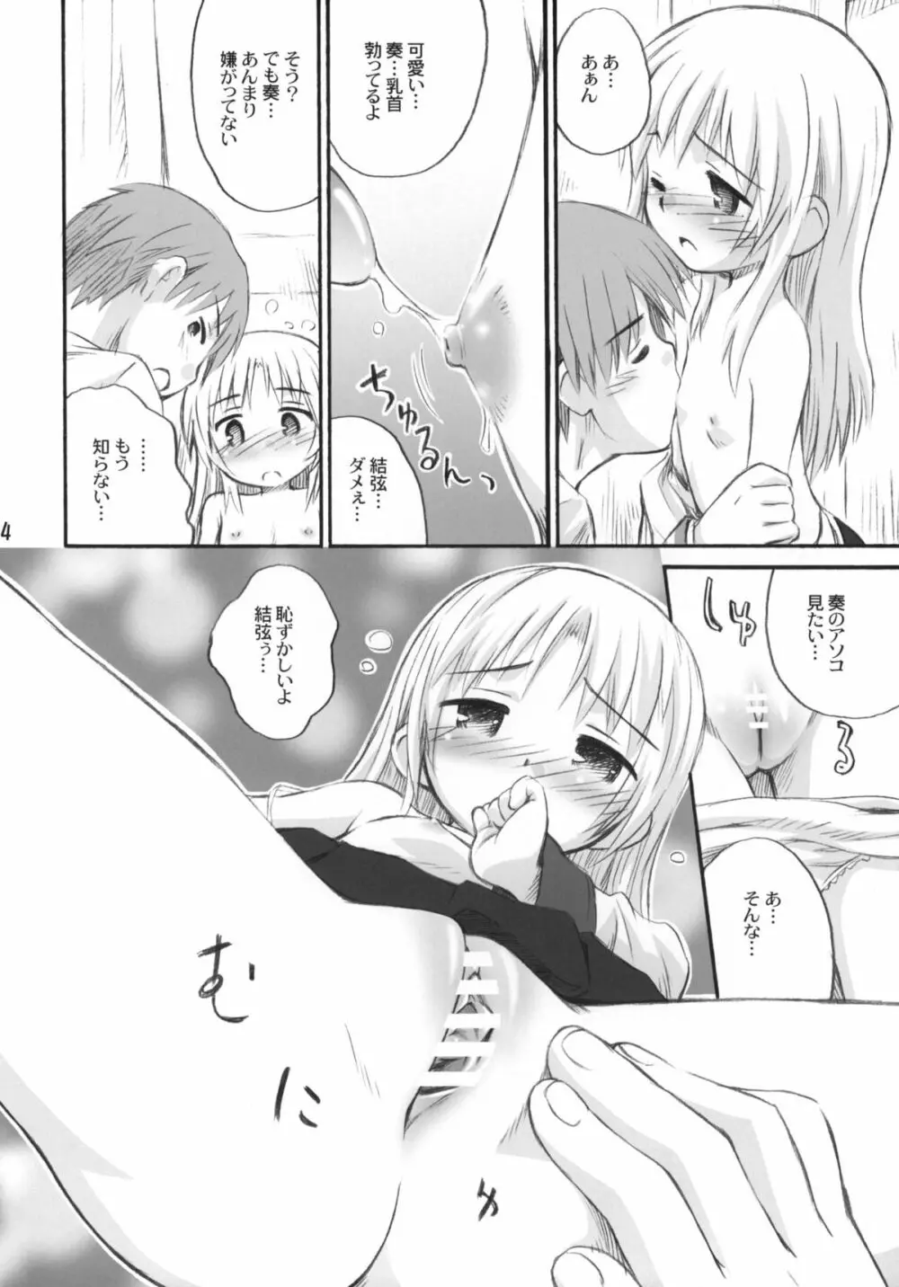 君の瞳は100万ボルト！ - page13