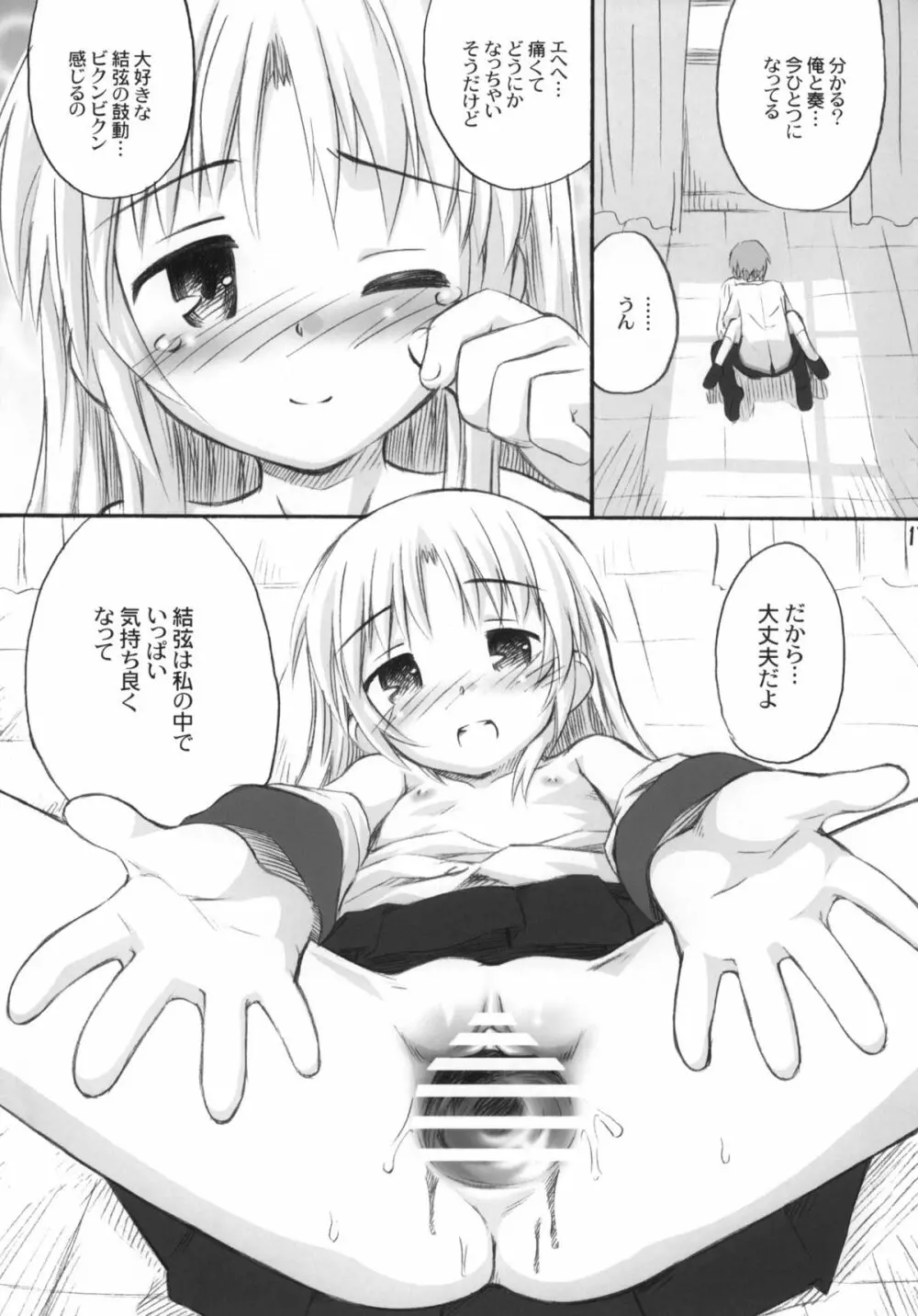 君の瞳は100万ボルト！ - page16