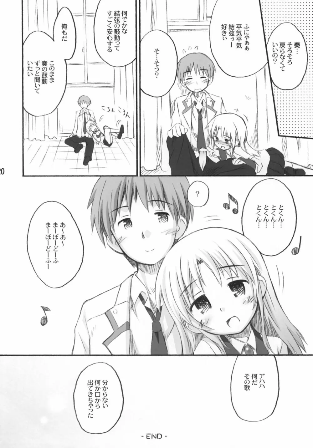 君の瞳は100万ボルト！ - page19