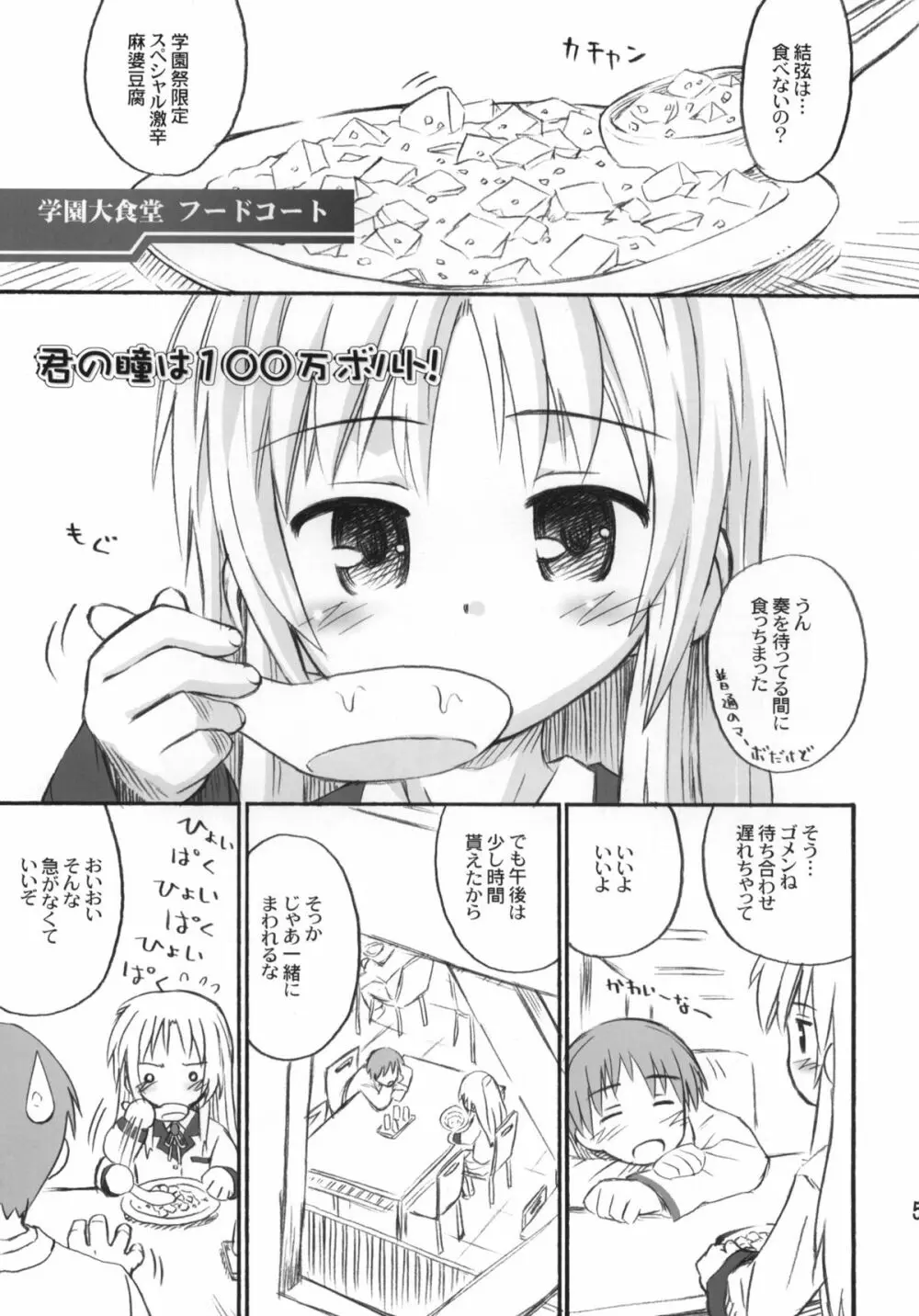 君の瞳は100万ボルト！ - page4