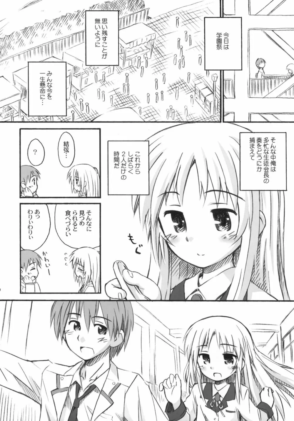 君の瞳は100万ボルト！ - page5