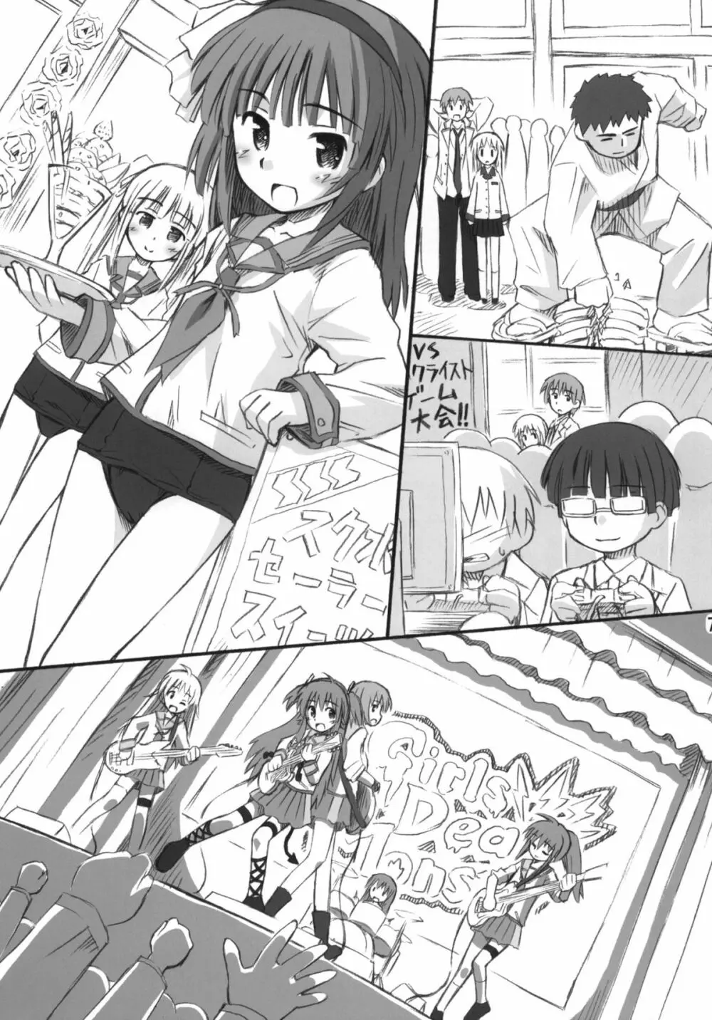 君の瞳は100万ボルト！ - page6