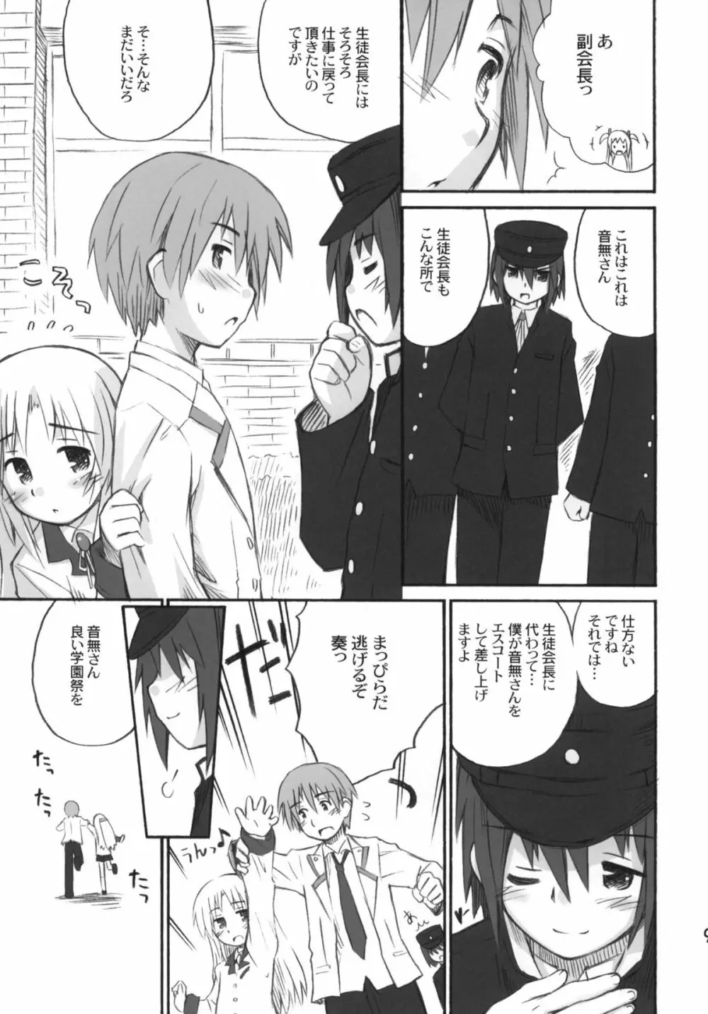 君の瞳は100万ボルト！ - page8