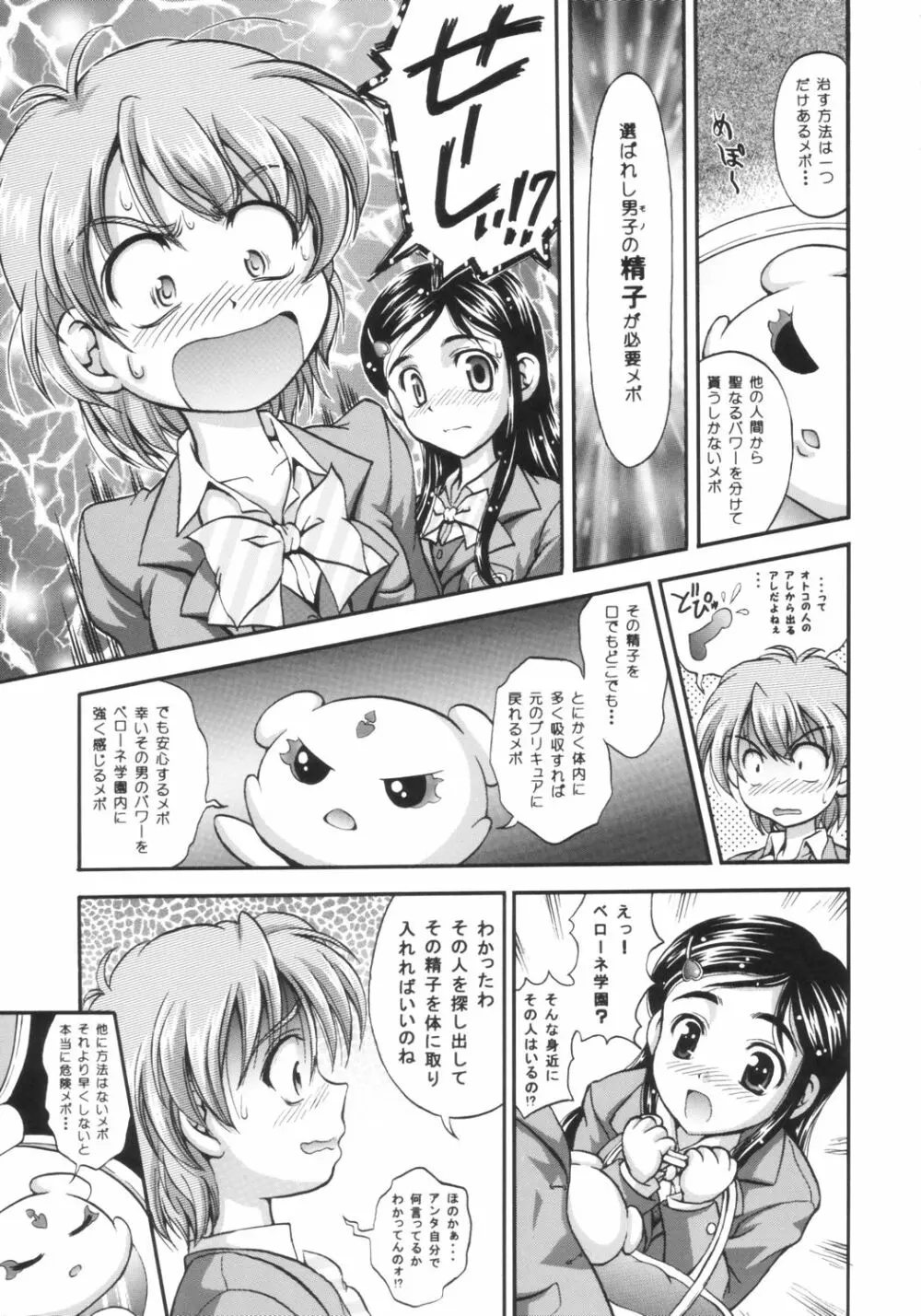 みるくはんたーず 1 - page10