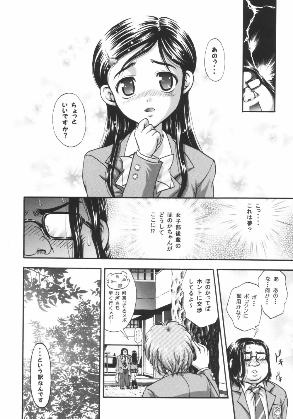 みるくはんたーず 1 - page13