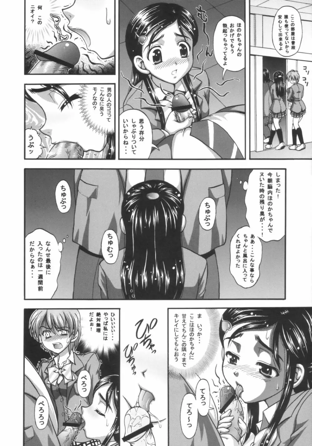 みるくはんたーず 1 - page15