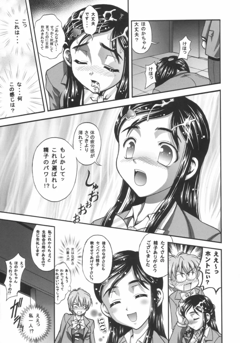 みるくはんたーず 1 - page20