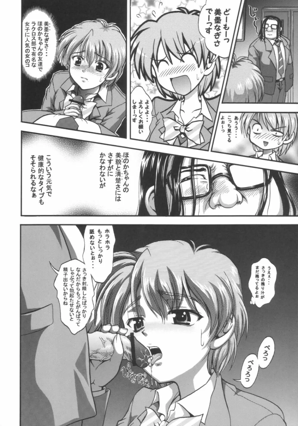 みるくはんたーず 1 - page21