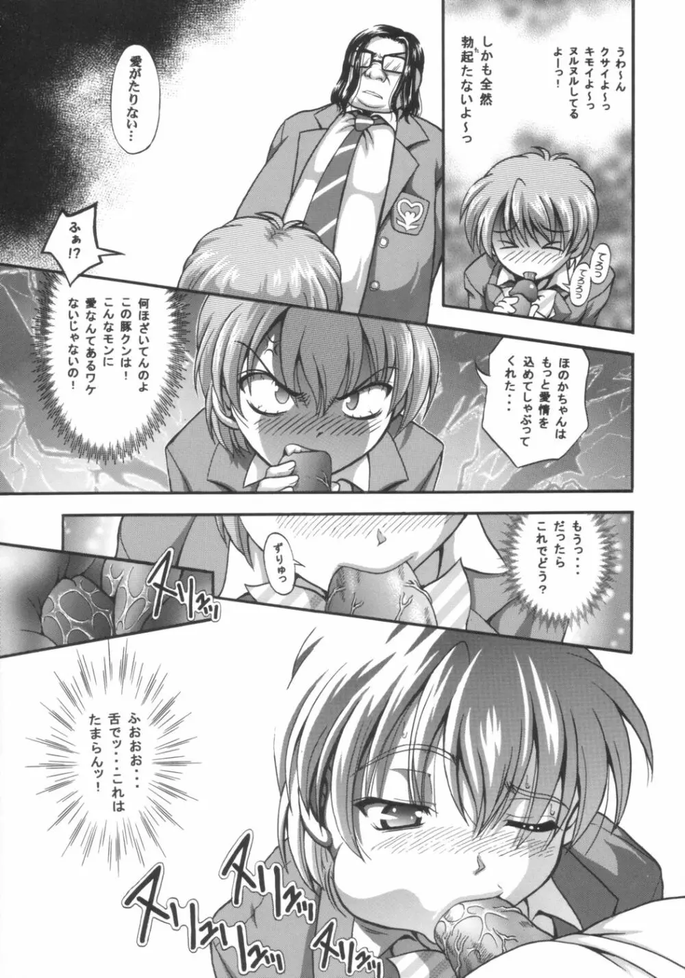 みるくはんたーず 1 - page22