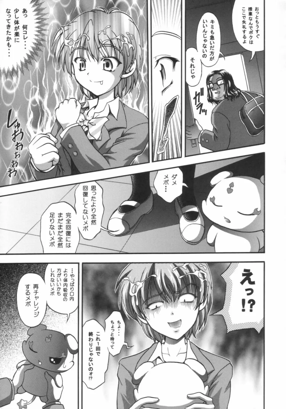 みるくはんたーず 1 - page26