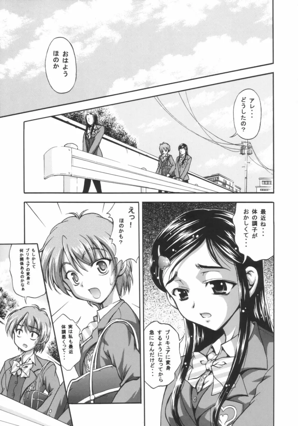 みるくはんたーず 1 - page8