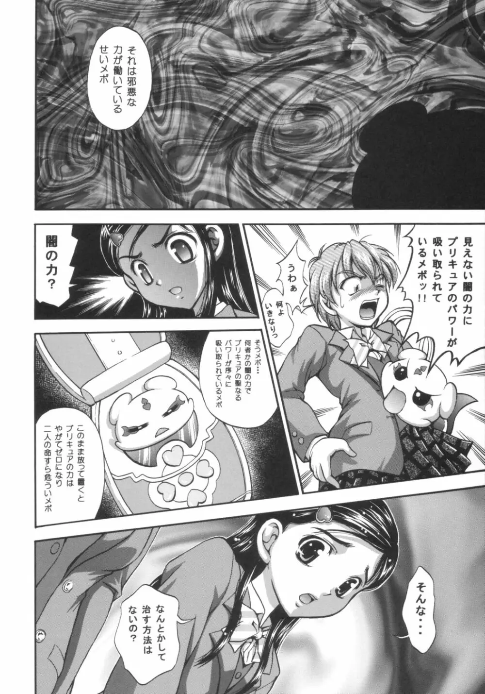 みるくはんたーず 1 - page9