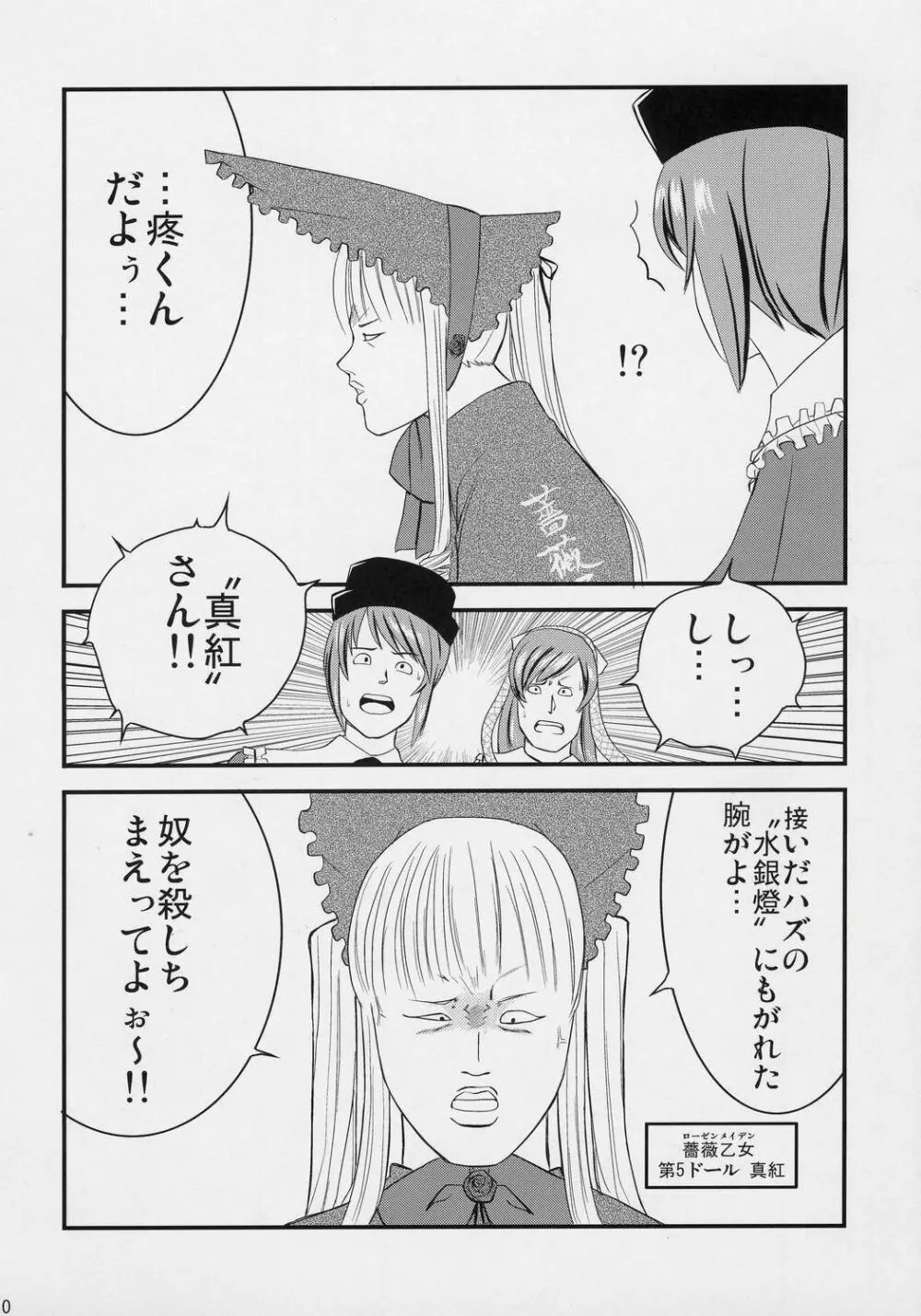 黒い天使とM奴隷。 - page10