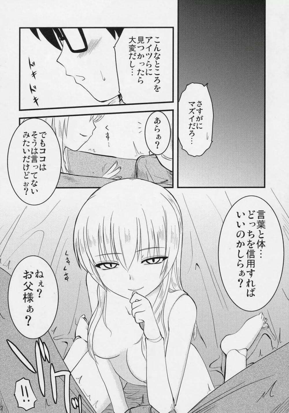 黒い天使とM奴隷。 - page2