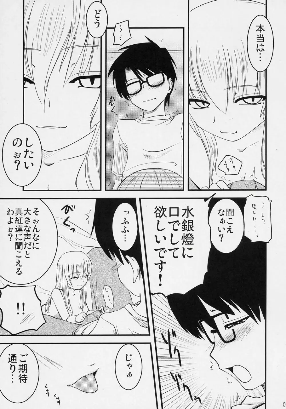 黒い天使とM奴隷。 - page3