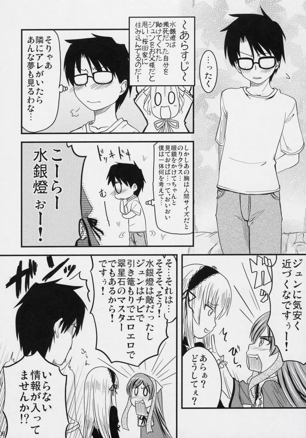 黒い天使とM奴隷。 - page6