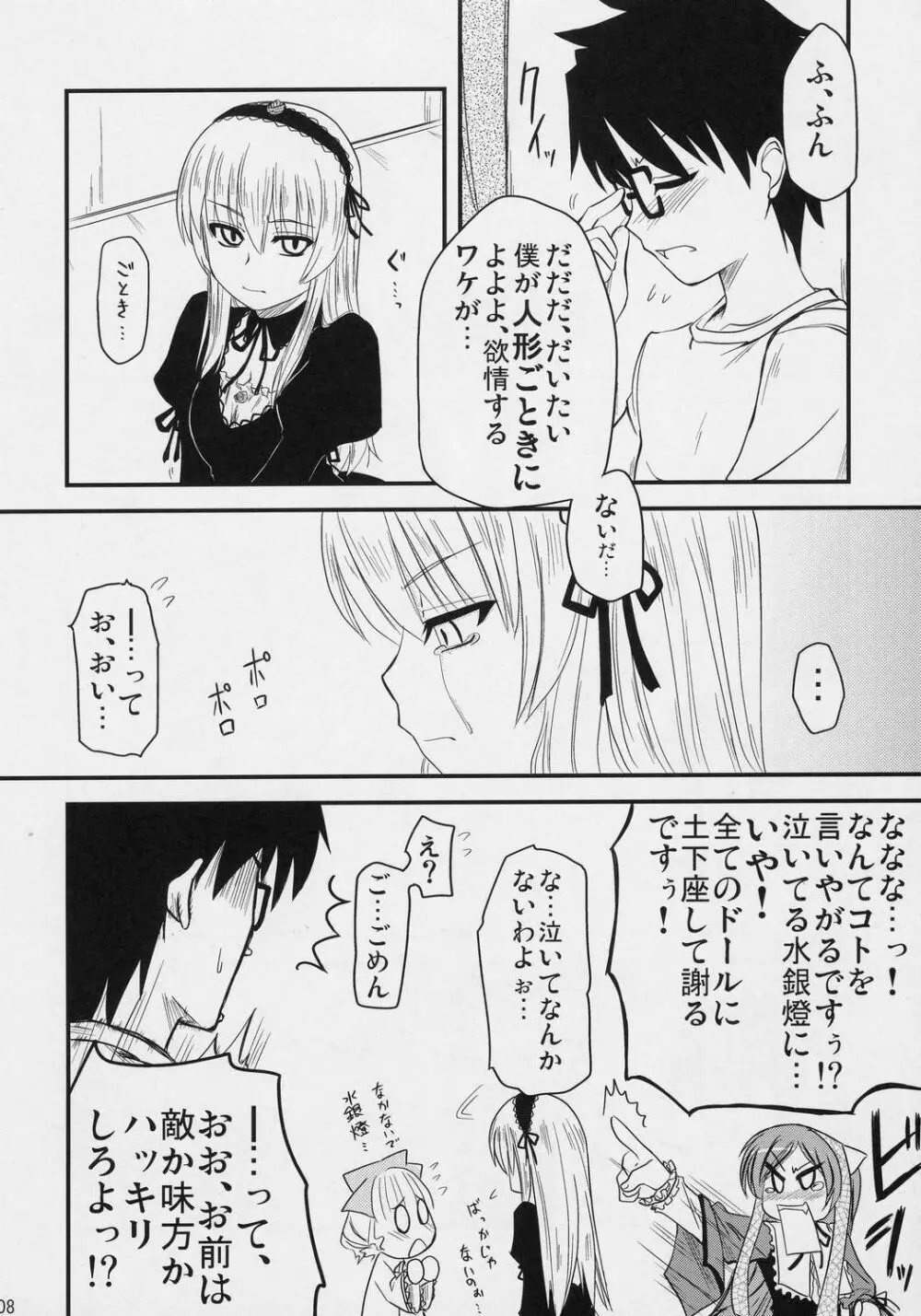 黒い天使とM奴隷。 - page8