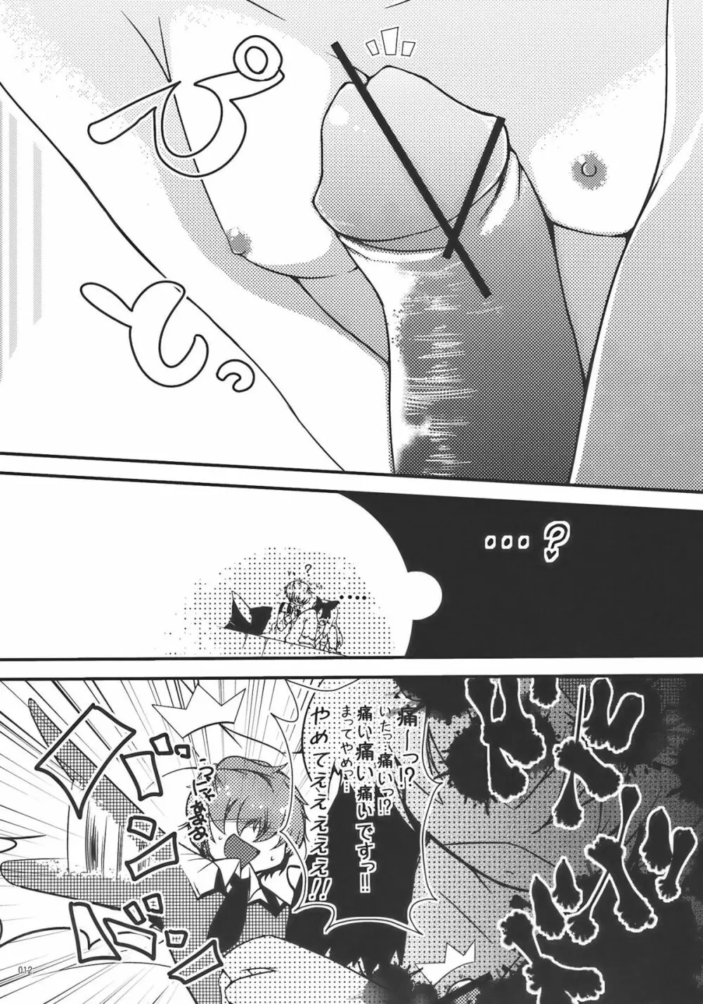 上海さんといっしょ - page12