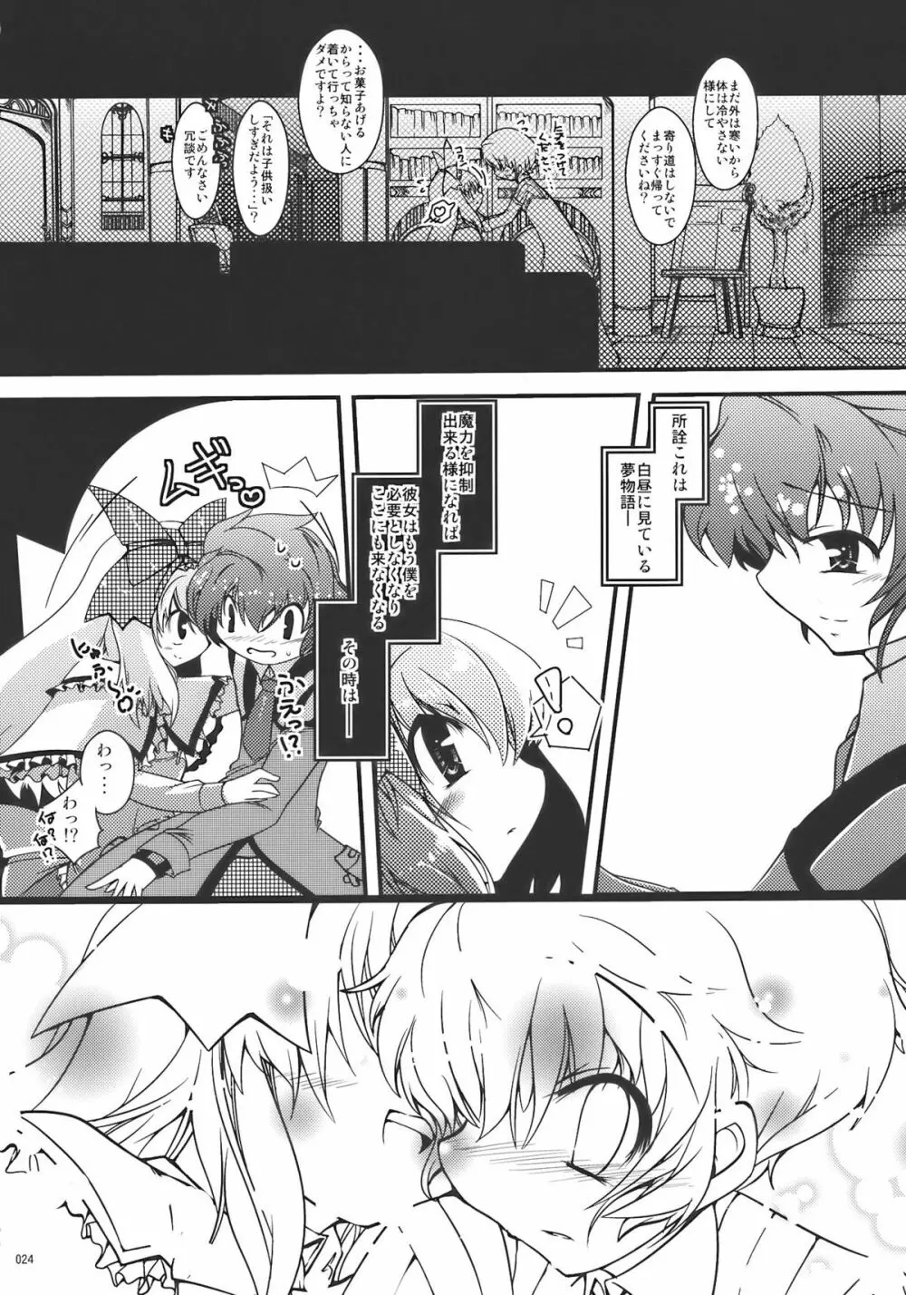 上海さんといっしょ - page24