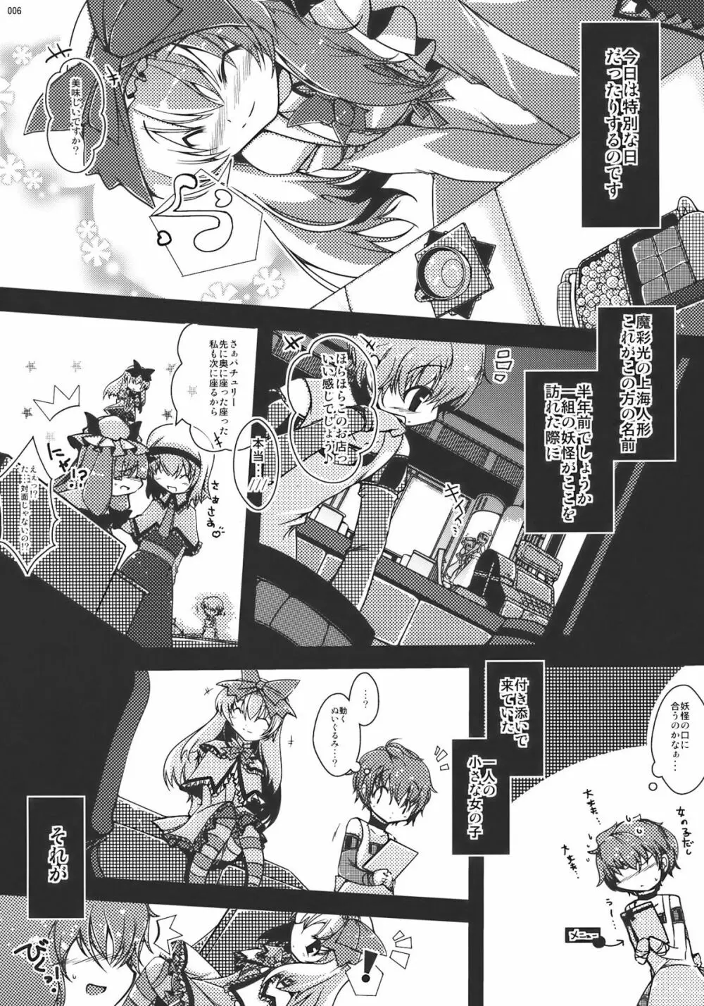 上海さんといっしょ - page6