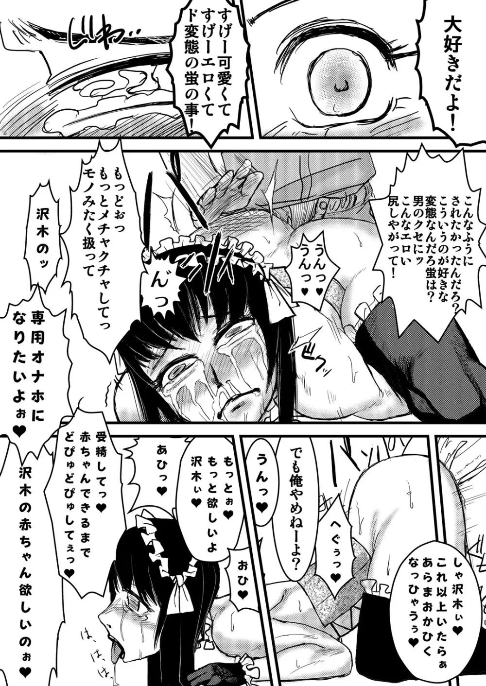 きっとかわいいオトコのコだから - page23